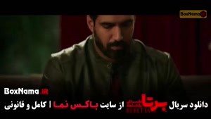 دانلود قسمت 7 سریال برتا با کیفیت 720