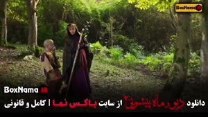 دانلود سریال دیو و ماه پیشونی ۲