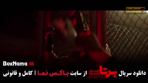 برتا قسمت ۷ هفت