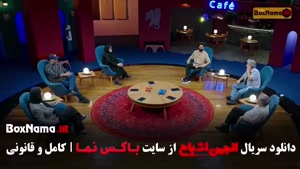 سریال انجمن اشباح قسمت دهم