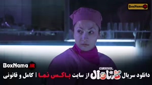 کارناوال قسمت ۱ تا ۲۰ فینال