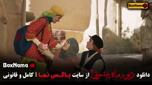 دانلود ماه پیشونی 2