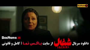 دانلود سریال شغال قسمت بیست و دوم