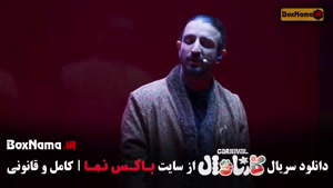 کارناوال سینا ساعی / کارناوال روزبه حصاری