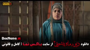 سریال دیو و ماه پیشونی فصل ۲ قسمت اخر