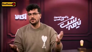 فصل پنجم قسمت هجدهم نیمه شب قیاسی