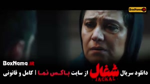 سریال شغال قسمت 22 / قسمت بیست و دوم شغال ایرانی