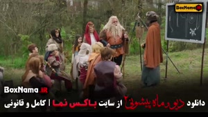 دیو و ماه پیشونی فصل ۲ قسمت ۱