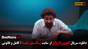 دانلود انجمن اشباح قسمت ۹ نهم (محرابی آشا - متین ستوده)