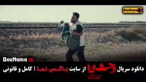 دانلود سریال وحشی فصل ۱ قسمت ۳ سوم