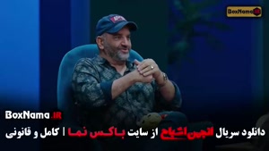 بازی انجمن اشباح قسمت ۱۰ علیرضا استادی و سیروس میمنت