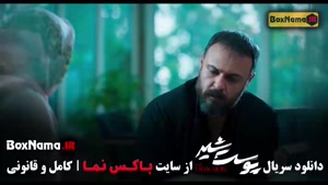 سریال پوست شیر قسمت ۶