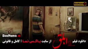 ابلق فیلم نرگس آبیار