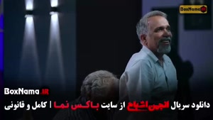 قسمت ۱۰ انجمن اشباح بازی گیم شو