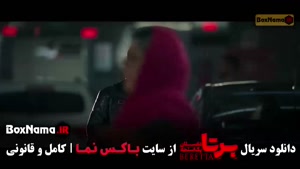 قسمت هفتم سریال برتا (مینو شریفی)