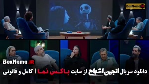 انجمن اشباح قسمت هفت