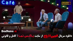 برنامه انجمن اشباح قسمت ۹ و ۱۰