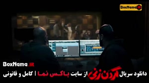 گردن زنی قسمت ۳ / سریال گردنزنی واقعی