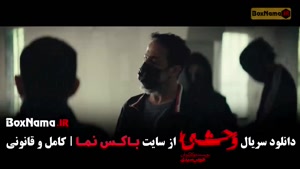 فصل دوم وحشی قسمت ۲ / قسمت اول وحشی ۲