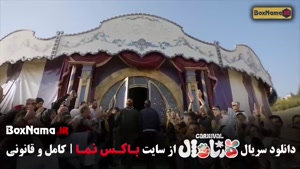 کارناوال قسمت اخر / فینال بازی کارناوال رامبد