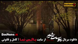 دانلود سریال پوست شیر قسمت اول تا ۲۴ (پایانی)