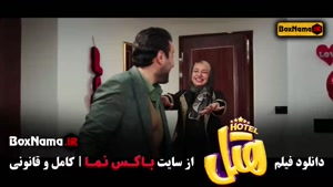 تماشای فیلم های ایرانی - هتل
