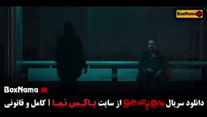 دانلود سریال مو به مو قسمت ۳ سوم کامل