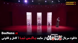 فیلم کارناوال سینا ساعی و روزبه حصاری - فینال