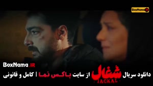 شغال ۲۲ / سریال شغال ایرانی قسمت 22