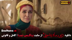 دیو و ماه پیشونی قسمت ۵ / سریال دیو و ماه پیشونی قسمت ۱۰