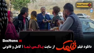 فیلم قلهک نیما شعبان نژاد - هدیه بازوند