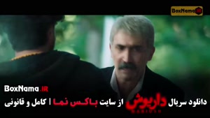 دانلود سریال داریوش قسمت ۱۰ دهم