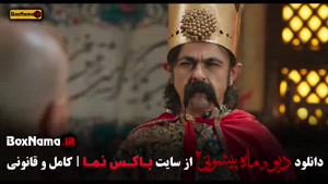 سریال دیو و ماه پیشونی ۲ را آنلاین تماشا یا دانلود کنید