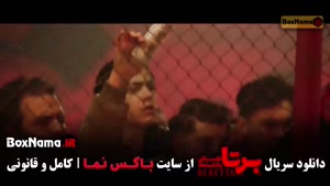 سریال برتا / برتا فیلم / سریال برتا قسمت ۷