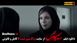 تماشای فیلم سینمایی سه کام حبس