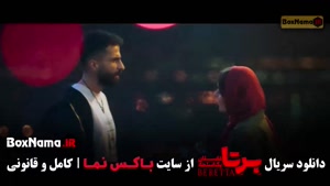 دانلود برتا قسمت ۸ هشتم