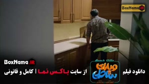 فیلم خندهدار ویلای ساحلی رضا عطاران