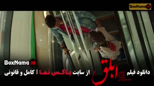 ابلق نرگس آبیار / فیلم سینمایی ایرانی