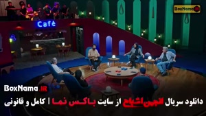 انجمن اشباح قسمت نهم (اشا محرابی - امیر کربلایی زاده)