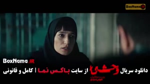 سریال وحشی فصل دوم فیلیمو / قسمت دوم فصل دوم وحشی