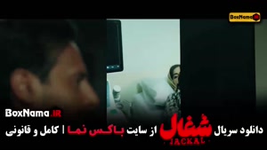 دانلود سریال شغال ایرانی قسمت ۲۰ بیستم