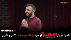 استندآپ کمدی ابوطالب حسینی {برنامه استندآپ ابوطالب}