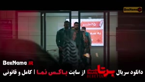 فیلم برتا فیلیمو / سریال برتا / برتا فیلم / سریال برتا قسمت 