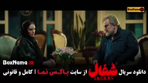 سریال شغال قسمت ۶ / شغال ایرانی قسمت ۱۹