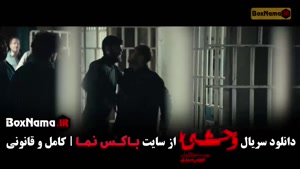 وحشی فصل ۲ قسمت ۱ فیلم نت