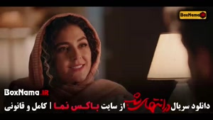 در انتهای شب قسمت