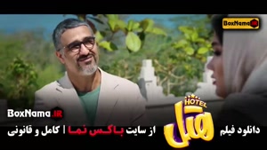 دانلود هتل فیلم های پزمان جمشیدی