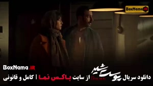 سریال پوست شیر ۳ قسمت ۷ (شهاب حسینی)