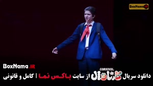 سینا ساعی کارناوال - روزبه حصاری کارناوال