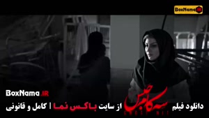 فیلم سه کام حبس با بازی پریناز ایزدیار و سمیرا حسن پور